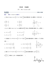 高中数学人教A版 (2019)必修 第一册5.6 函数 y=Asin（ ωx ＋ φ）课时作业