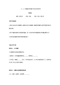 高中数学人教A版 (2019)必修 第二册6.4 平面向量的应用导学案