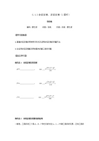 数学人教A版 (2019)6.4 平面向量的应用学案设计