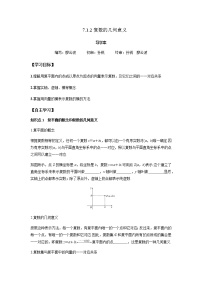 高中数学人教A版 (2019)必修 第二册7.1 复数的概念导学案