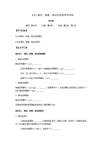 人教A版 (2019)必修 第二册8.3 简单几何体的表面积与体积学案设计