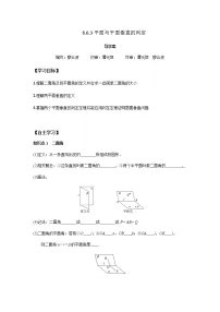高中8.6 空间直线、平面的垂直学案