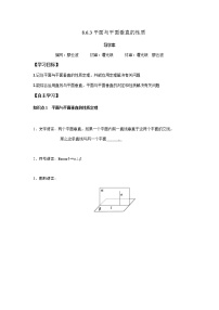 高中数学人教A版 (2019)必修 第二册8.6 空间直线、平面的垂直导学案及答案