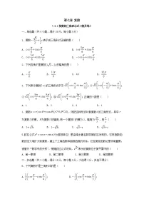 人教A版 (2019)必修 第二册7.3* 复数的三角表示课堂检测
