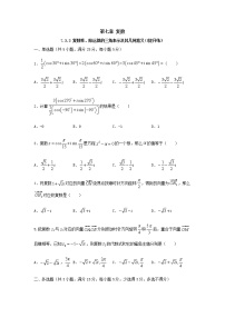 人教A版 (2019)必修 第二册7.3* 复数的三角表示课后练习题