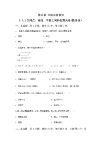 高中人教A版 (2019)8.4 空间点、直线、平面之间的位置关系同步练习题
