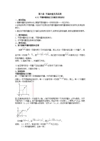 人教A版 (2019)必修 第二册6.3 平面向量基本定理及坐标表示教学设计