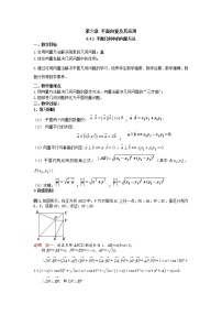 高中数学人教A版 (2019)必修 第二册6.4 平面向量的应用教学设计