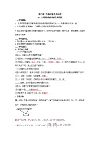 高中人教A版 (2019)6.4 平面向量的应用教案设计