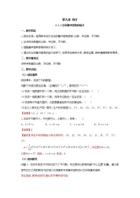 高中数学人教A版 (2019)必修 第二册9.2 用样本估计总体教案