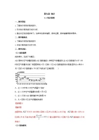 2020-2021学年9.3 统计分析案例 公司员工教学设计