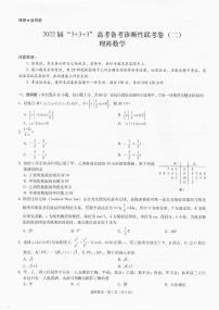 2022西南“3+3+3”高考备考诊断性联考（二）理科数学试题及答案