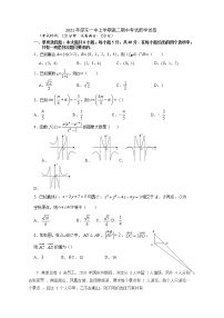 湖南省邵阳邵东市第一中学2020-2021学年高二下学期期中考试数学试题（含答案）