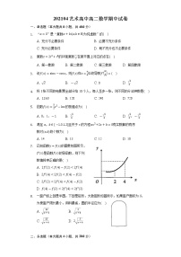 广东省珠海市艺术高级中学2020-2021学年高二下学期期中考试数学试题（含答案）