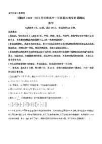 广东省揭阳市2020-2021学年高二下学期期末考试数学试题（含答案）