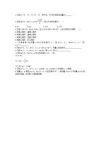 高中数学人教B版 (2019)必修 第三册8.1.3 向量数量积的坐标运算课堂检测