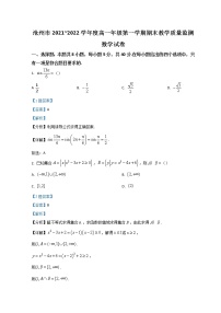 2022沧州高一上学期期末考试数学试题含解析