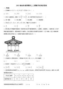 2021届山东省日照高三二模数学试卷及答案