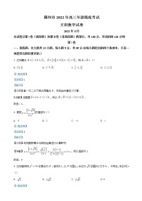 2022届江西省赣州市高三下学期3月一模考试数学（文）试题含解析