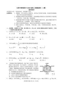 吉林省长春市普通高中2020届高三质量监测（二模）数学（理）试题（含答案）