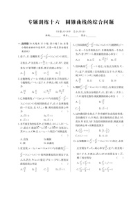 高考数学(理数)二轮专题课时练习16《圆锥曲线的综合问题》（含解析）