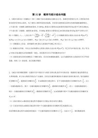 2023艺术生新高考数学讲义 第32讲 概率与统计综合问题（学生版+解析版）