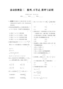 高考数学(理数)二轮专题课时练习23数列、不等式、推理与证明检测卷（含解析）