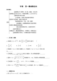 2021学年第一章 集合与函数概念综合与测试学案