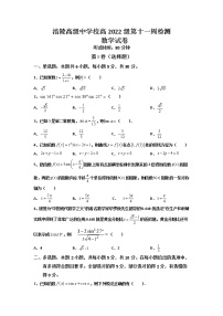 重庆市涪陵高级中学校2022届高三上学期第十一次周考数学试卷