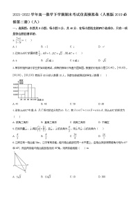 2021-2022学年高一数学下学期期末考试仿真模拟卷（人教版2019必修第二册）（八）
