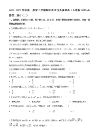 2021-2022学年高一数学下学期期末考试仿真模拟卷（人教版2019必修第二册）（二）