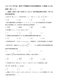 2021-2022学年高一数学下学期期末考试仿真模拟卷（人教版2019必修第二册）（三）