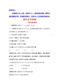 人教A版 (2019)必修 第二册6.1 平面向量的概念教学设计及反思