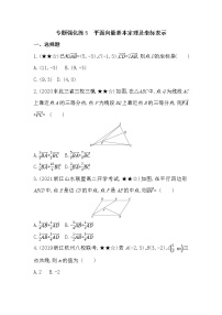 人教B版 (2019)必修 第二册第六章 平面向量初步6.2 向量基本定理与向量的坐标6.2.1 向量基本定理同步训练题