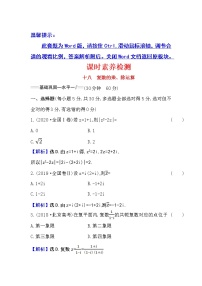 人教A版 (2019)7.2 复数的四则运算课后复习题