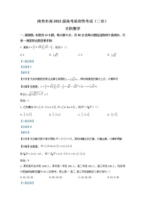 2022南充高三适应性考试（二诊）（二模）数学（文）含解析