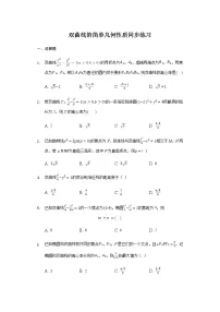 数学选择性必修 第一册3.2 双曲线同步训练题