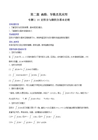 专题2.14 定积分与微积分基本定理-2022年高考数学一轮复习核心素养大揭秘学案