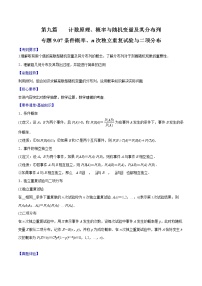 专题9.7 条件概率、n次独立重复试验与二项分布-2022年高考数学一轮复习核心素养大揭秘学案