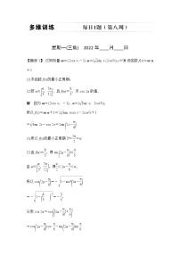 2022高考文科数学二轮专题复习（全国版 word）晋豫皖宁吉黑青甘新蒙贵川桂云藏陕赣