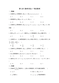 第七章 数列专练2—等差数列-2022届高三数学一轮复习