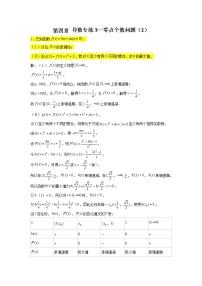 第四章 导数专练3—零点个数问题(2)-2022届高三数学一轮复习