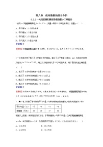 高中数学8.2 一元线性回归模型及其应用同步训练题