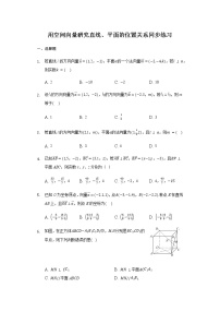 人教A版 (2019)选择性必修 第一册1.4 空间向量的应用随堂练习题