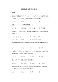 数学选择性必修 第一册第二章 直线和圆的方程2.4 圆的方程巩固练习