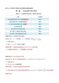 专题05  三角形中的边角、面积计算问题-备战2022年高考数学大题精做之解答题题型全覆盖