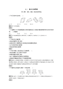 人教A版 (2019)必修 第二册8.1 基本立体图形第1课时课后作业题