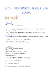 考点32 等比数列的概念、通项公式与求和公式应用（考点专练）-备战2022年新高考数学一轮复习考点微专题