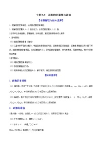 专题3.2 函数的单调性与最值（讲）-2022年新高考数学一轮复习讲练测