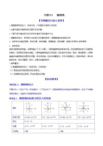 专题9.5 抛物线（讲）-2022年新高考数学一轮复习讲练测